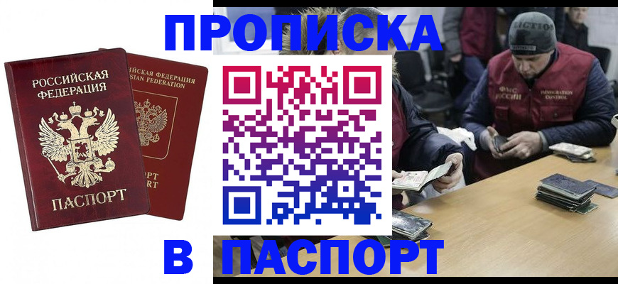прописка в квартире в Саратовской области