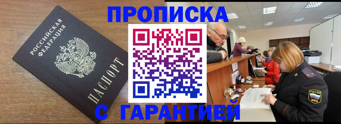 прописка от собственника в Саратовской области